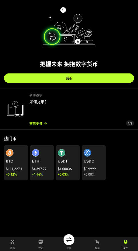 易欧交易所安卓版下载