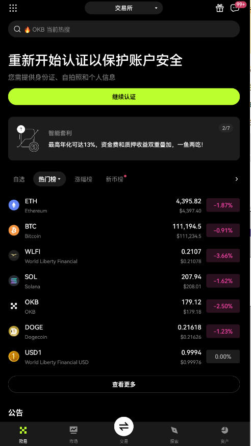 易欧交易所安卓版下载