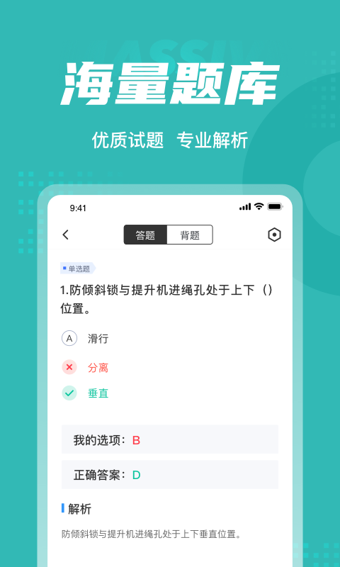 登高证考试聚题库app专业版 登高证考试聚题库app专业版