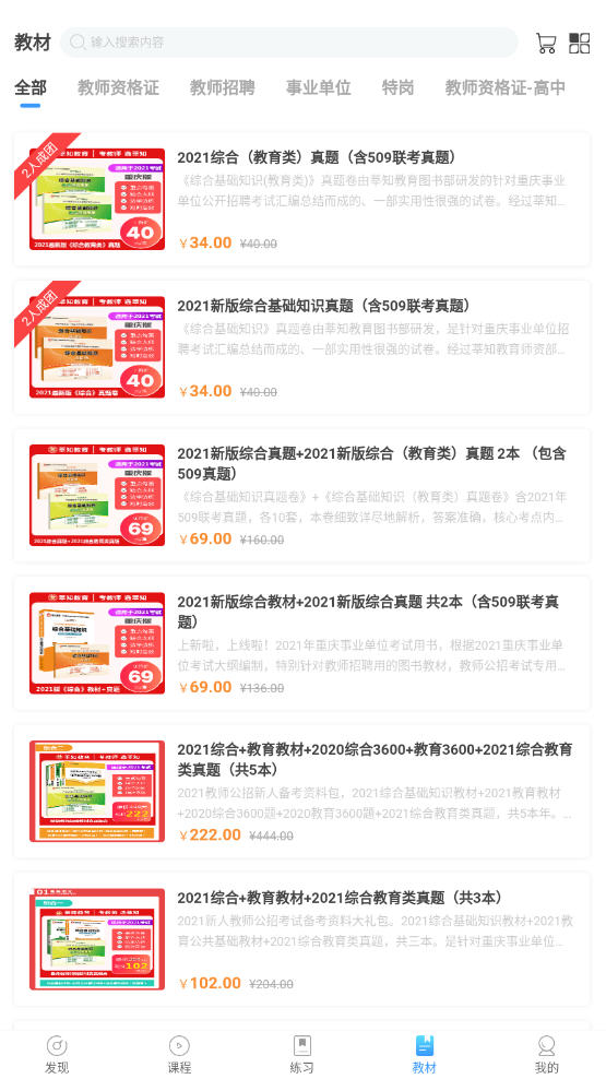 莘知教师app 莘知教师app