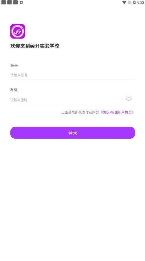 德新e校园app 德新e校园app