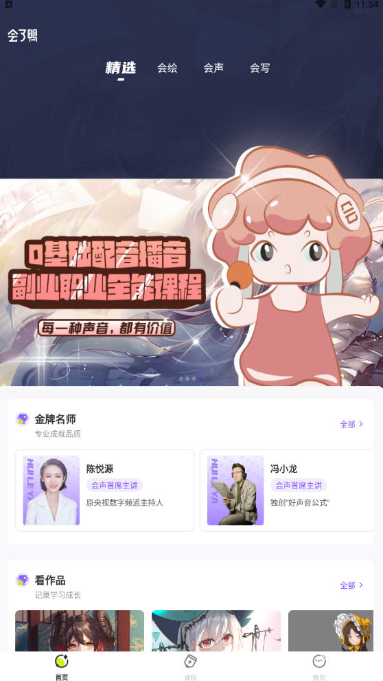 会了鸭app 会了鸭app