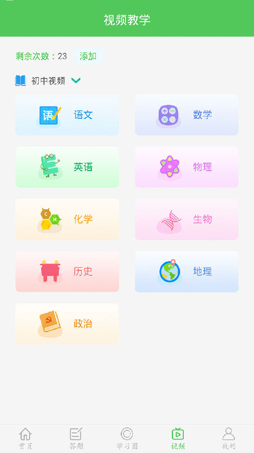 我要当学霸-题王争霸官方版 我要当学霸-题王争霸官方版