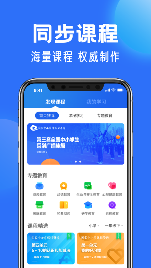中小学云平台app官方版 中小学云平台app官方版