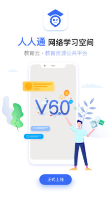 人人通空间app官方版 人人通空间app官方版