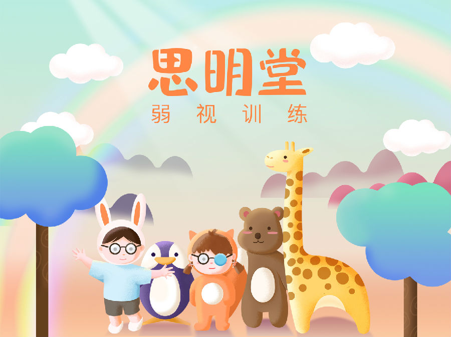 弱视训练会员版 弱视训练会员版