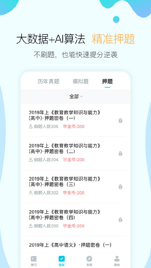 考霸联盟官方版 考霸联盟官方版