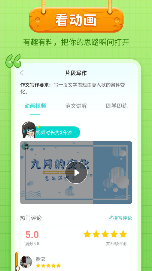 笔神作文官网版APP 笔神作文官网版APP