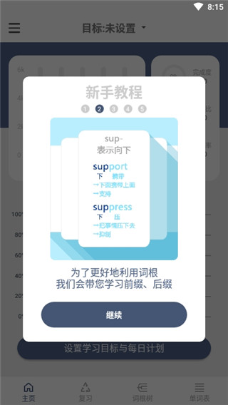 词根单词APP纯净版 词根单词APP纯净版