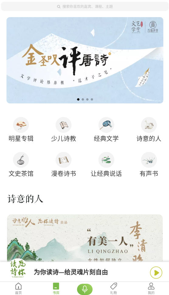 为你读诗Pro最新版 为你读诗Pro最新版
