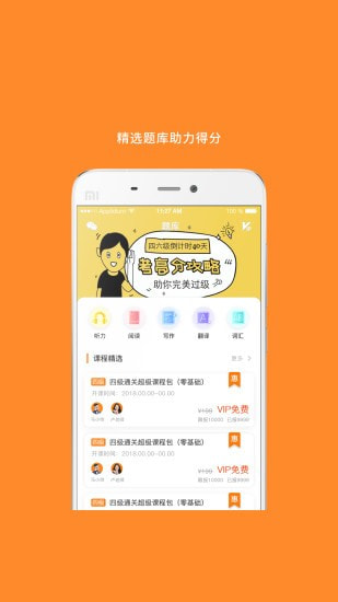 米考试英语六级正式版 米考试英语六级正式版