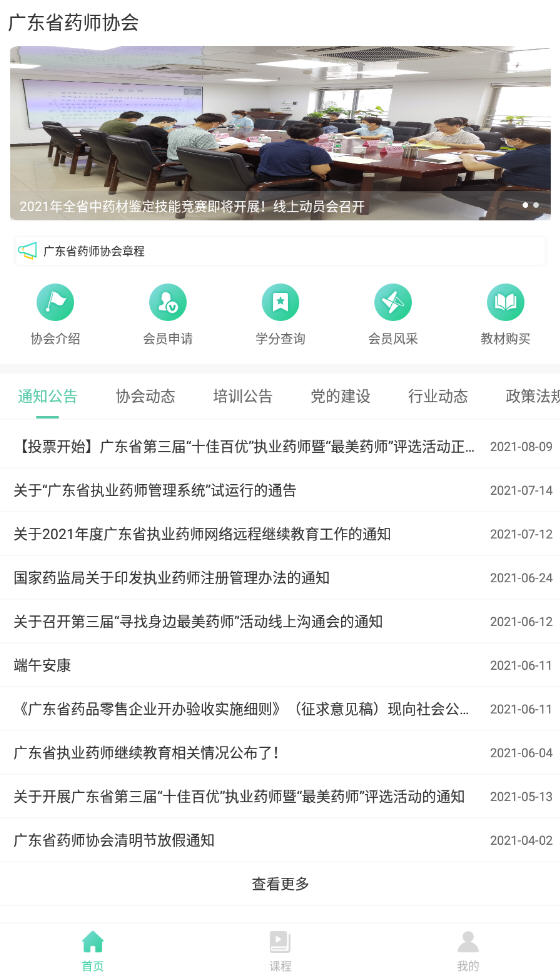 广东药师app官方版 广东药师app官方版