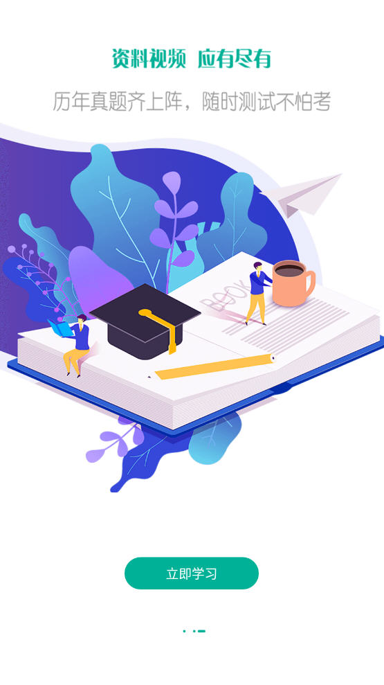 爵为网校app 爵为网校app