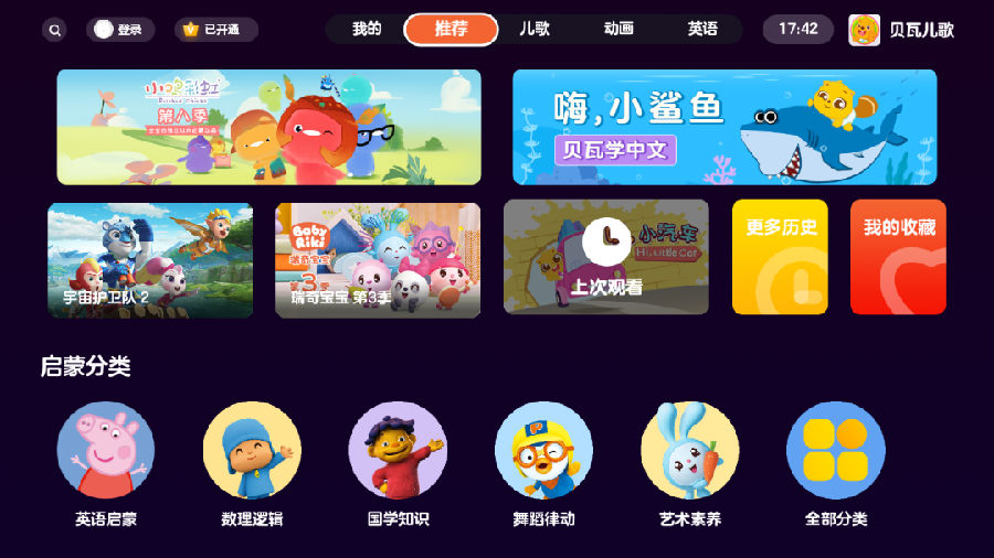 贝瓦儿歌tv破解版2021 贝瓦儿歌tv破解版2021
