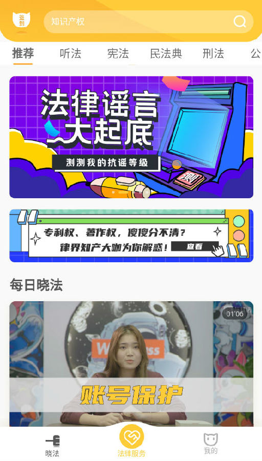 喵晓法app 喵晓法app