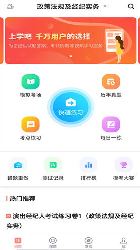 演出经纪人考试APP免费版 演出经纪人考试APP免费版
