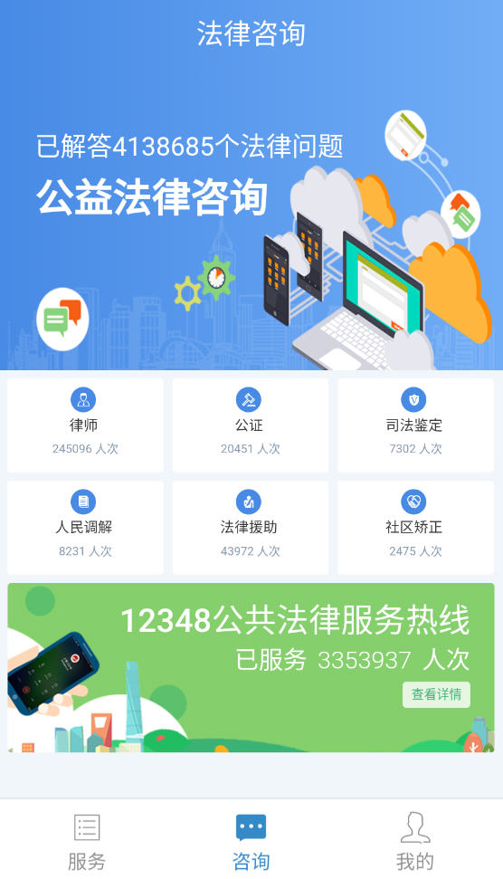 12348上海法网客户端 12348上海法网客户端
