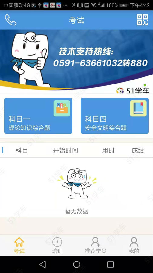 51学车助手安卓版 51学车助手安卓版