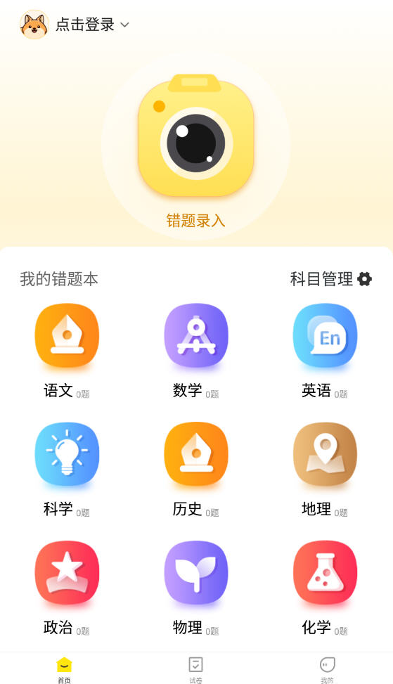 作业辅导错题本手机软件 作业辅导错题本手机软件