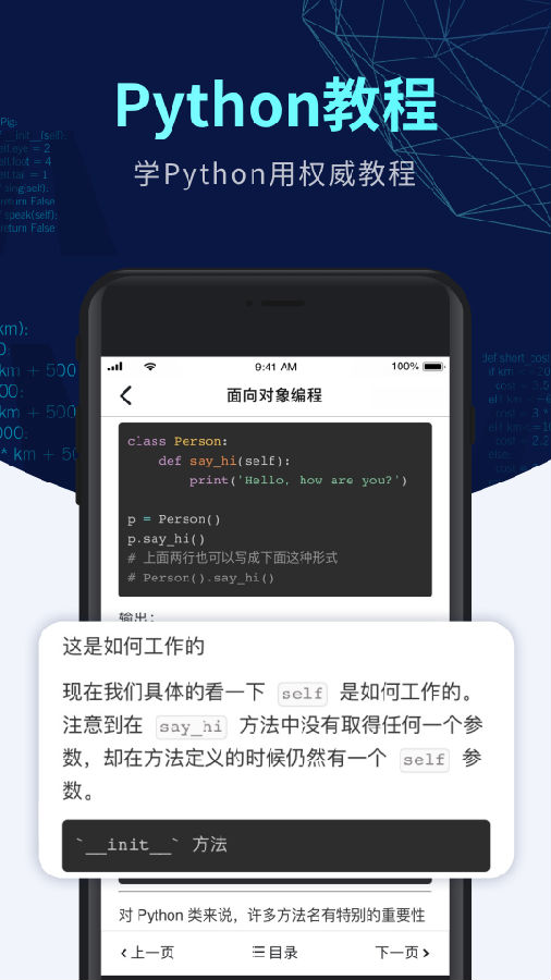 扇贝编程Python学习APP 扇贝编程Python学习APP