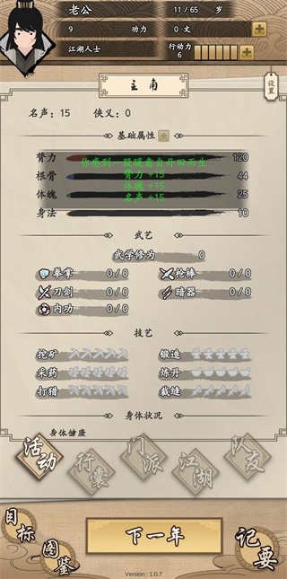大侠式人生破解版无限行动力