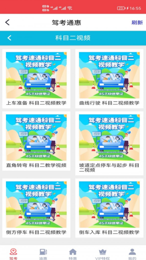 驾考通惠app 驾考通惠app