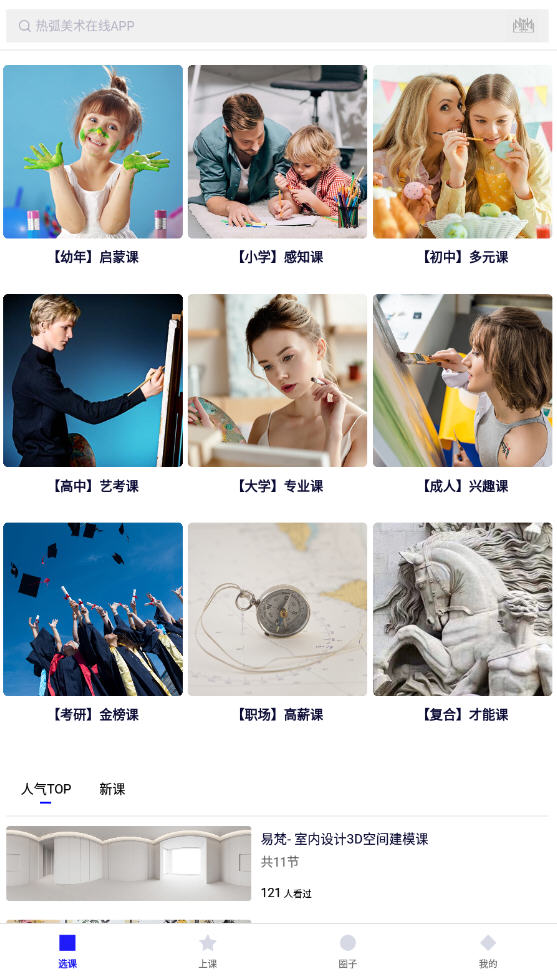 热弧美术在线app 热弧美术在线app