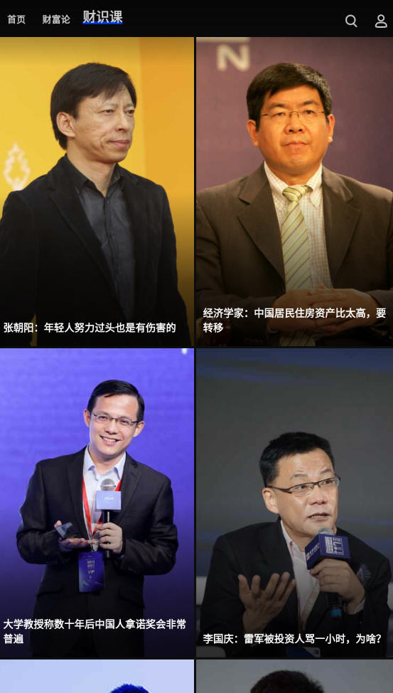 财识app 财识app