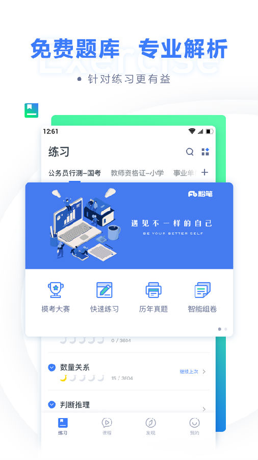 粉笔app实用版2021 粉笔app实用版2021