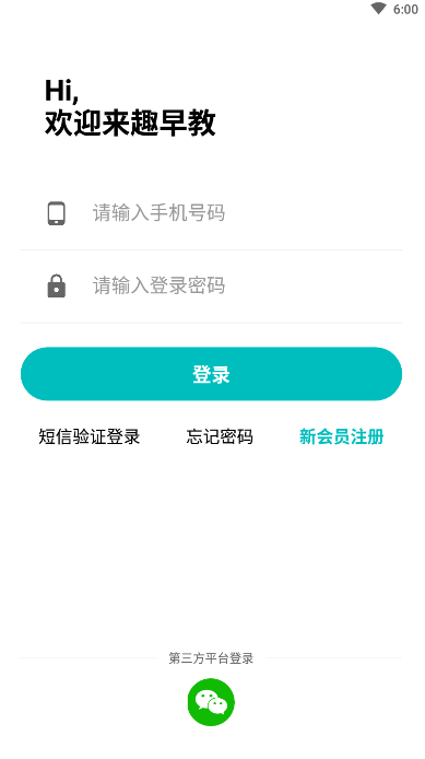 趣早教app 趣早教app