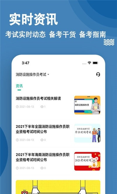 消防设施操作员练题狗最新版 消防设施操作员练题狗最新版