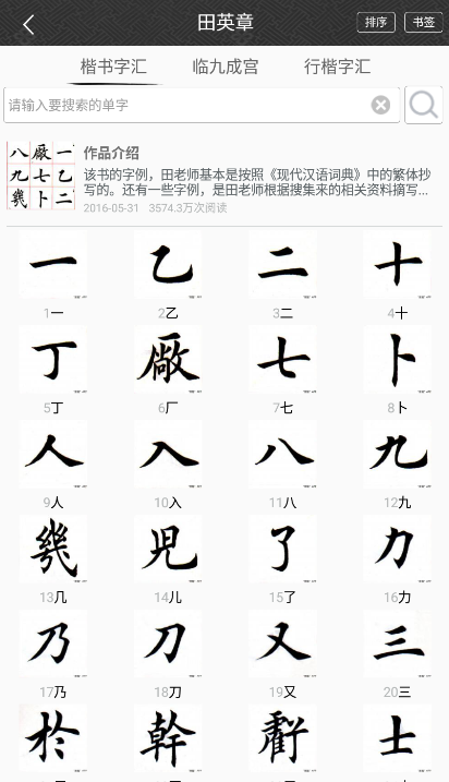 墨趣书法app最新版田英章 墨趣书法app最新版田英章