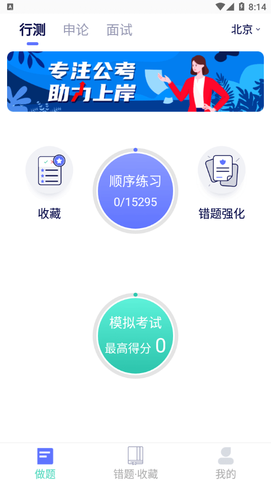 公务员宝典APP2021版 公务员宝典APP2021版
