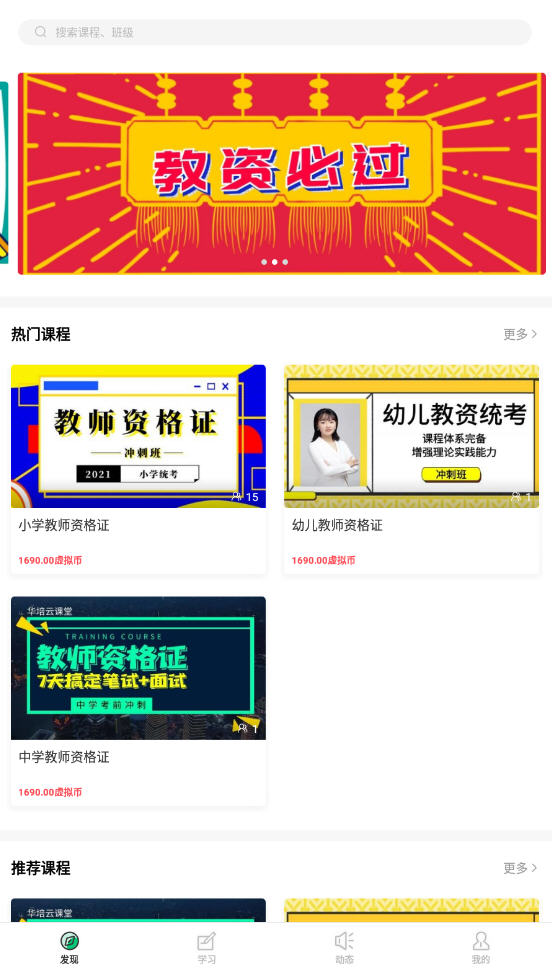 华培云课堂app官方版 华培云课堂app官方版