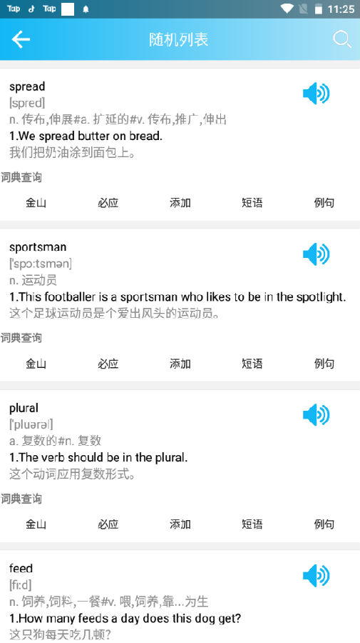 英语四级单词APP绿化版 英语四级单词APP绿化版