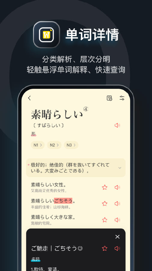 MOJi辞書官网版 MOJi辞書官网版