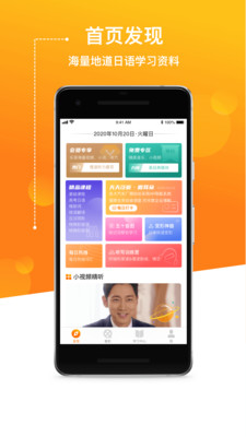 JPTalker最新版APP正式版 JPTalker最新版APP正式版