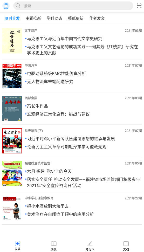 知网研学app最新版 知网研学app最新版