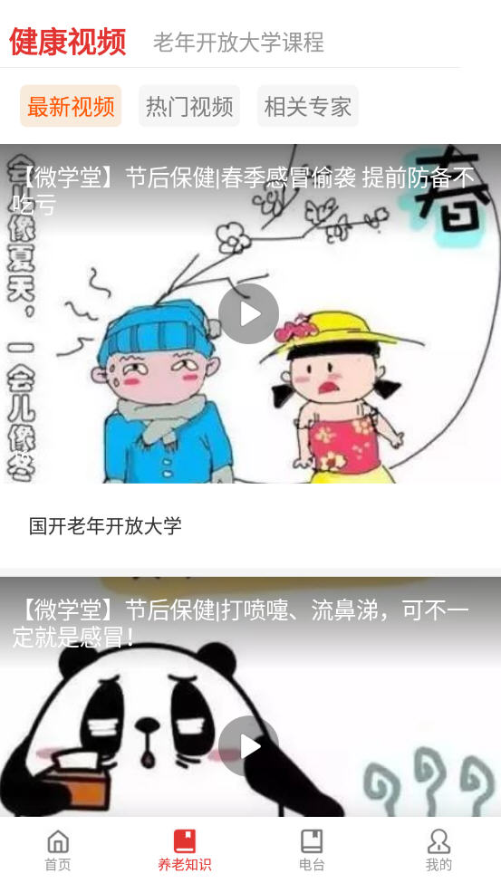 中老年学社app 中老年学社app