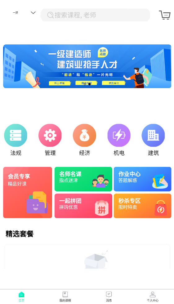 码课波罗app安卓版 码课波罗app安卓版