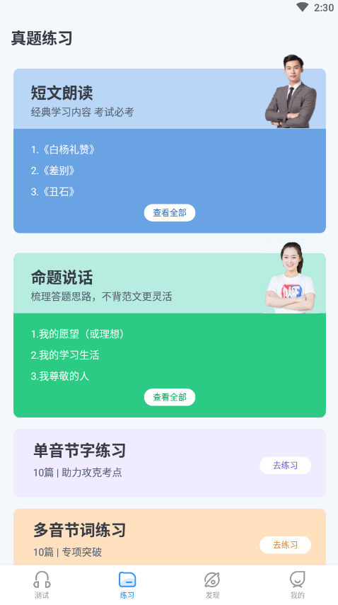 普通话自考王app 普通话自考王app