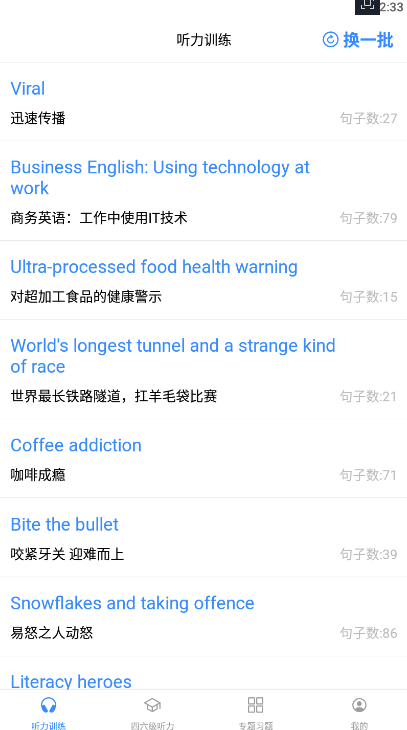 多练英语听力训练app 多练英语听力训练app