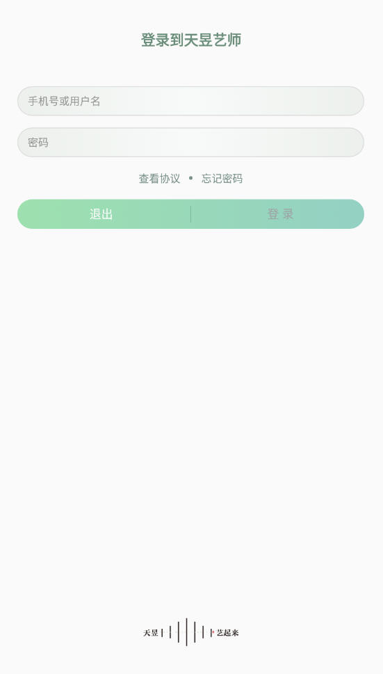 天昱艺师app 天昱艺师app