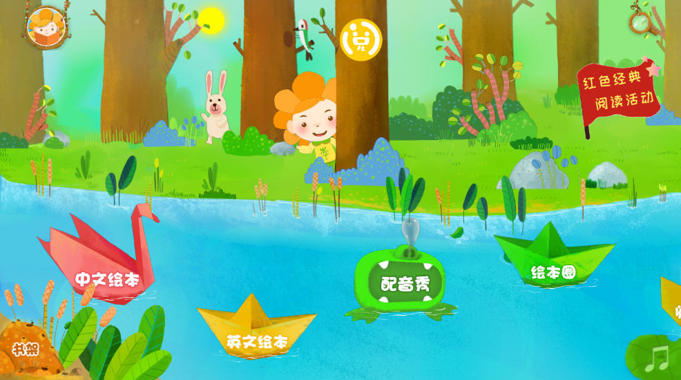 绘本森林最新版 绘本森林最新版