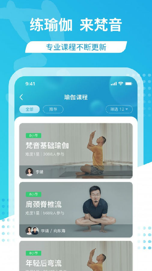 梵音瑜伽官网正式版 梵音瑜伽官网正式版