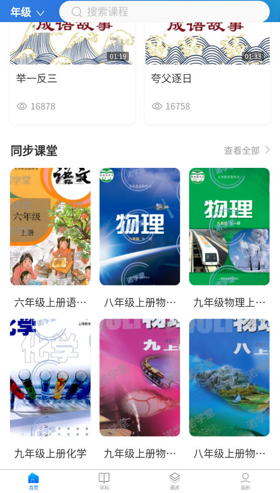 诺学堂app 诺学堂app