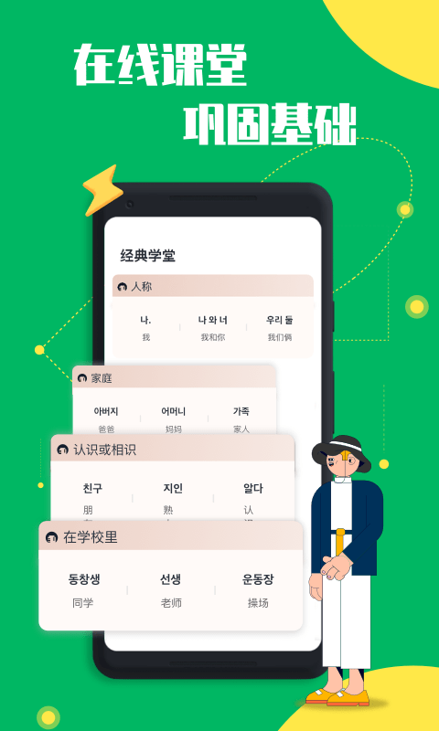 口袋韩语最新版 口袋韩语最新版