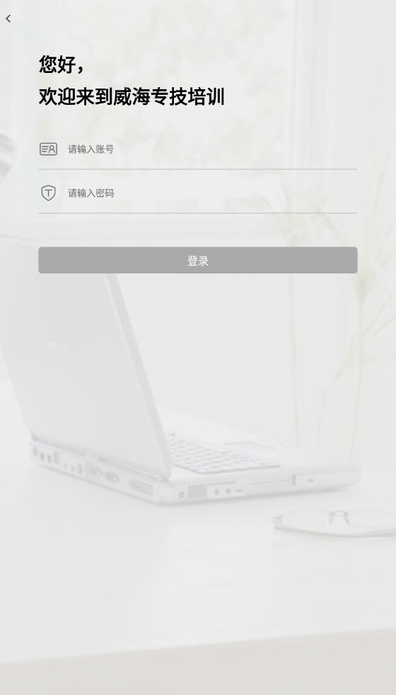威海专技培训官方版 威海专技培训官方版
