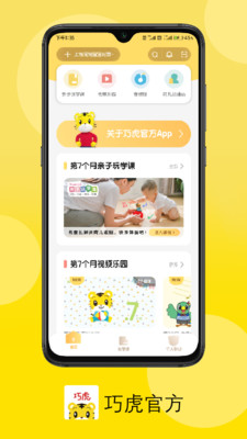 巧虎官方app 巧虎官方app
