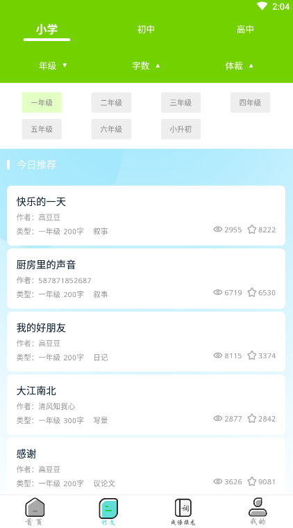 帮拍作业app 帮拍作业app